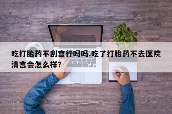 网上米索前列醇在线购买，资讯 第57页