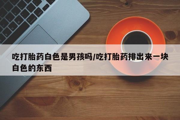 网上米索前列醇在线购买，要闻 第33页