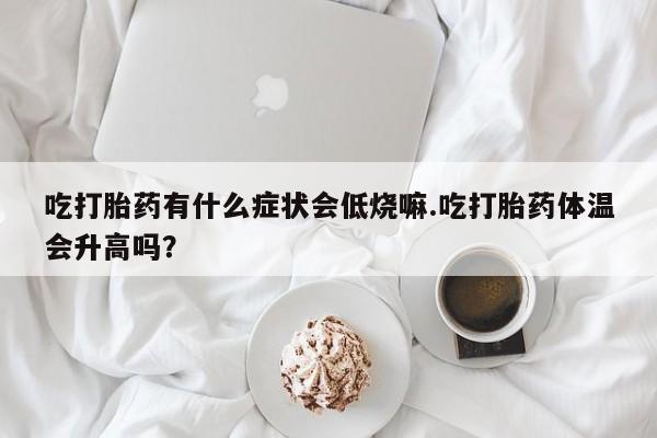 网上米索前列醇在线购买，动态 第29页