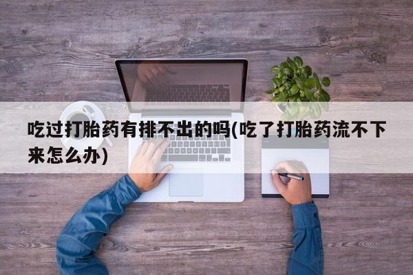 网上米索前列醇在线购买，资讯 第27页