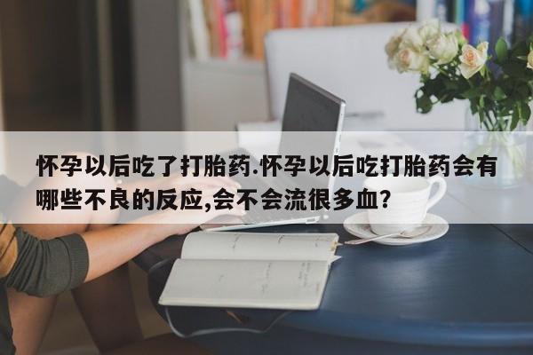 网上米索前列醇在线购买，新闻 第25页