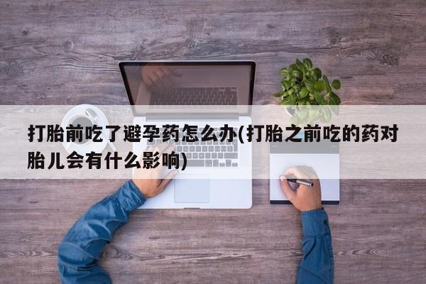 网上米索前列醇在线购买，要闻 第23页