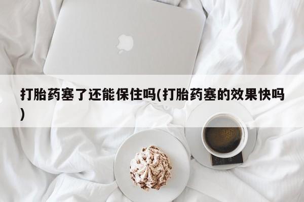 网上米索前列醇在线购买，动态 第16页