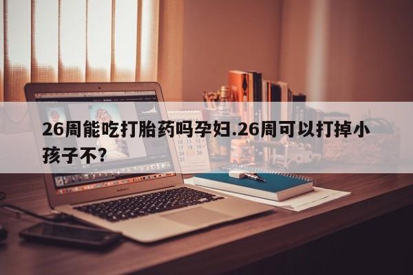 网上米索前列醇在线购买，资讯 第9页